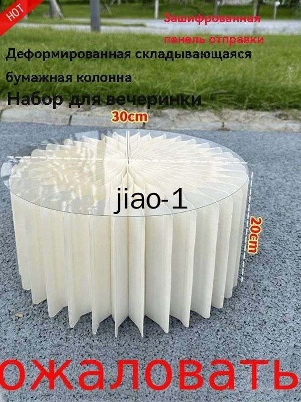 Постамент для декоративной тарелки, 2 шт.