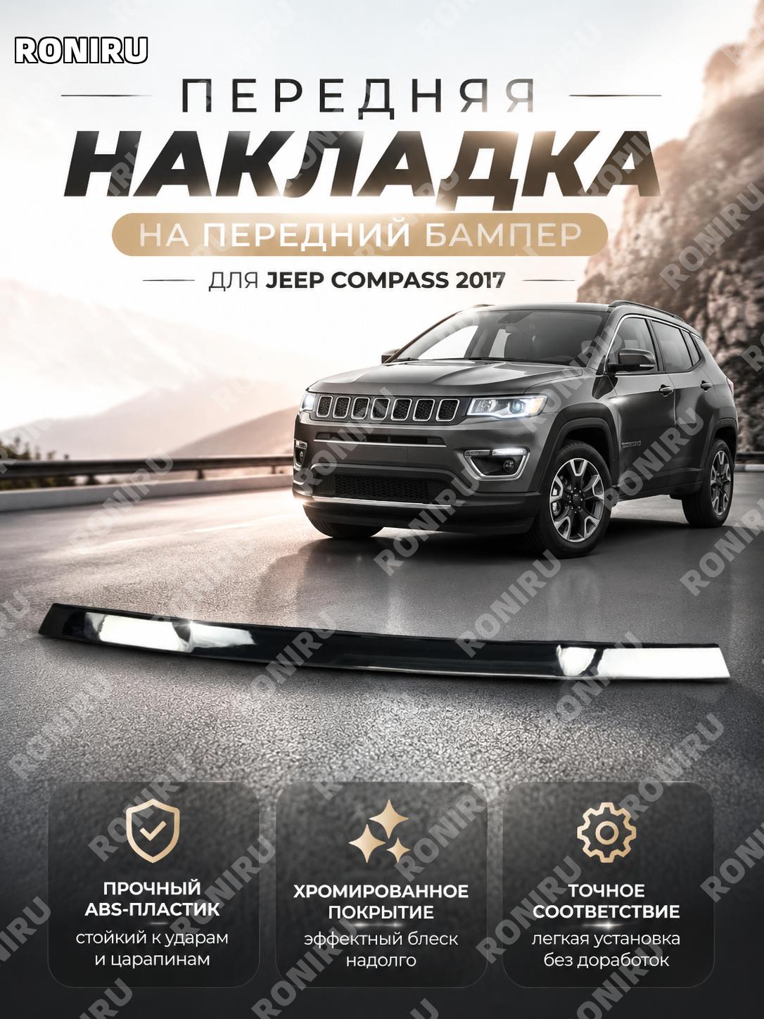 Накладка переднего бампера ABS, декоративная планка для авто, аксессуар внешнего оформления кузова и тюнинга авто