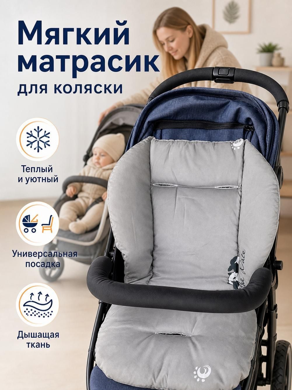 Утолщённая тёплая хлопковая подкладка для детской коляски