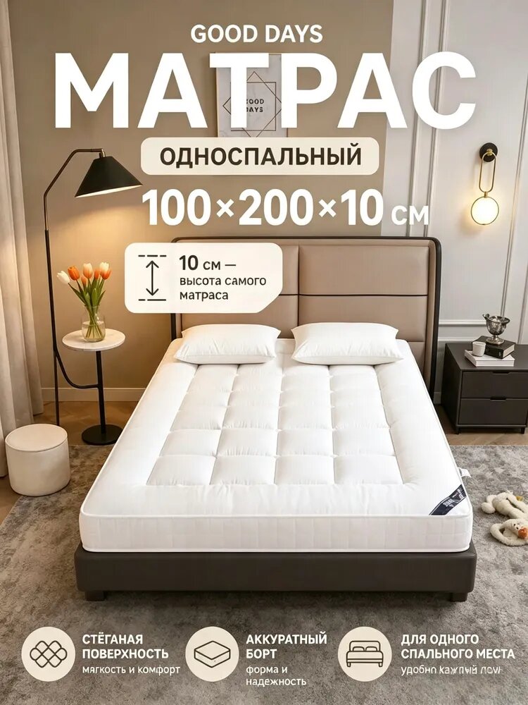 Матрас, Комбинированный, 100х200 см