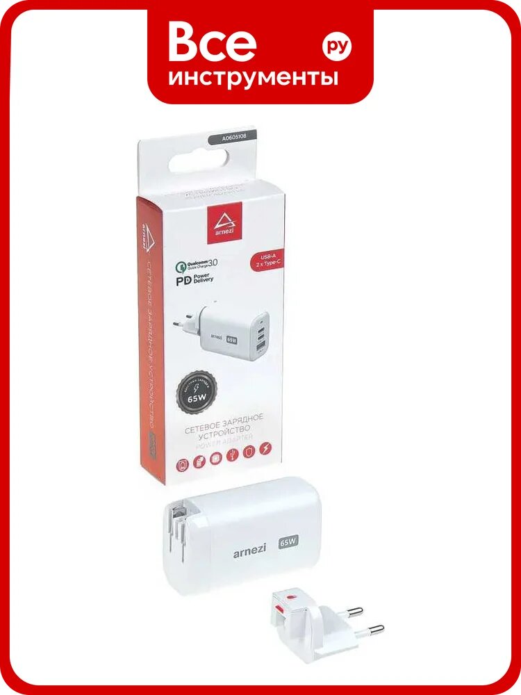 Сетевое зарядное устройство ARNEZI 65W GAN USB-A (QC3.0), 2 x Type-C (PD3.0) A0605108