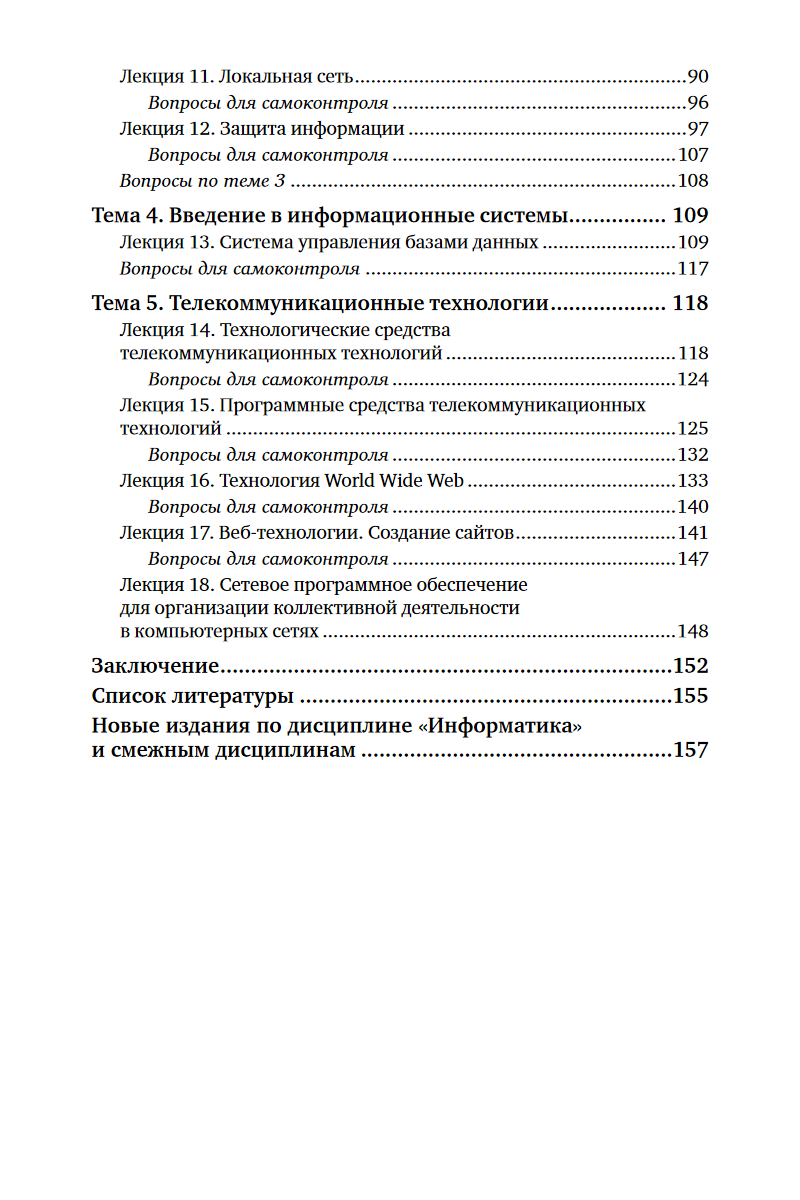 Информатика — фото 1