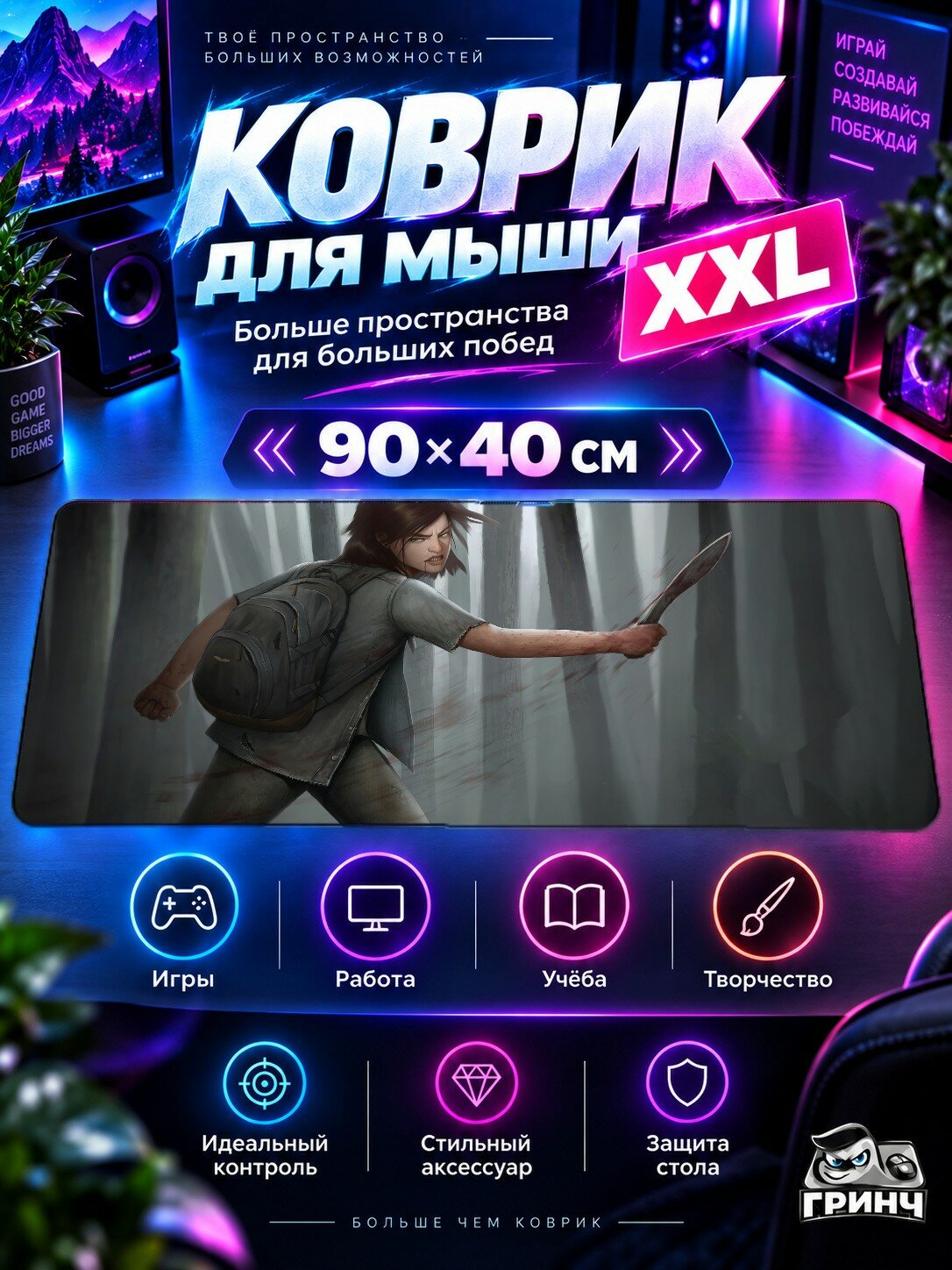 Большой игровой коврик для мыши и клавиатуры The Last of Us / Одни из нас — The Last Of Us Video Game 90х40 см XXL