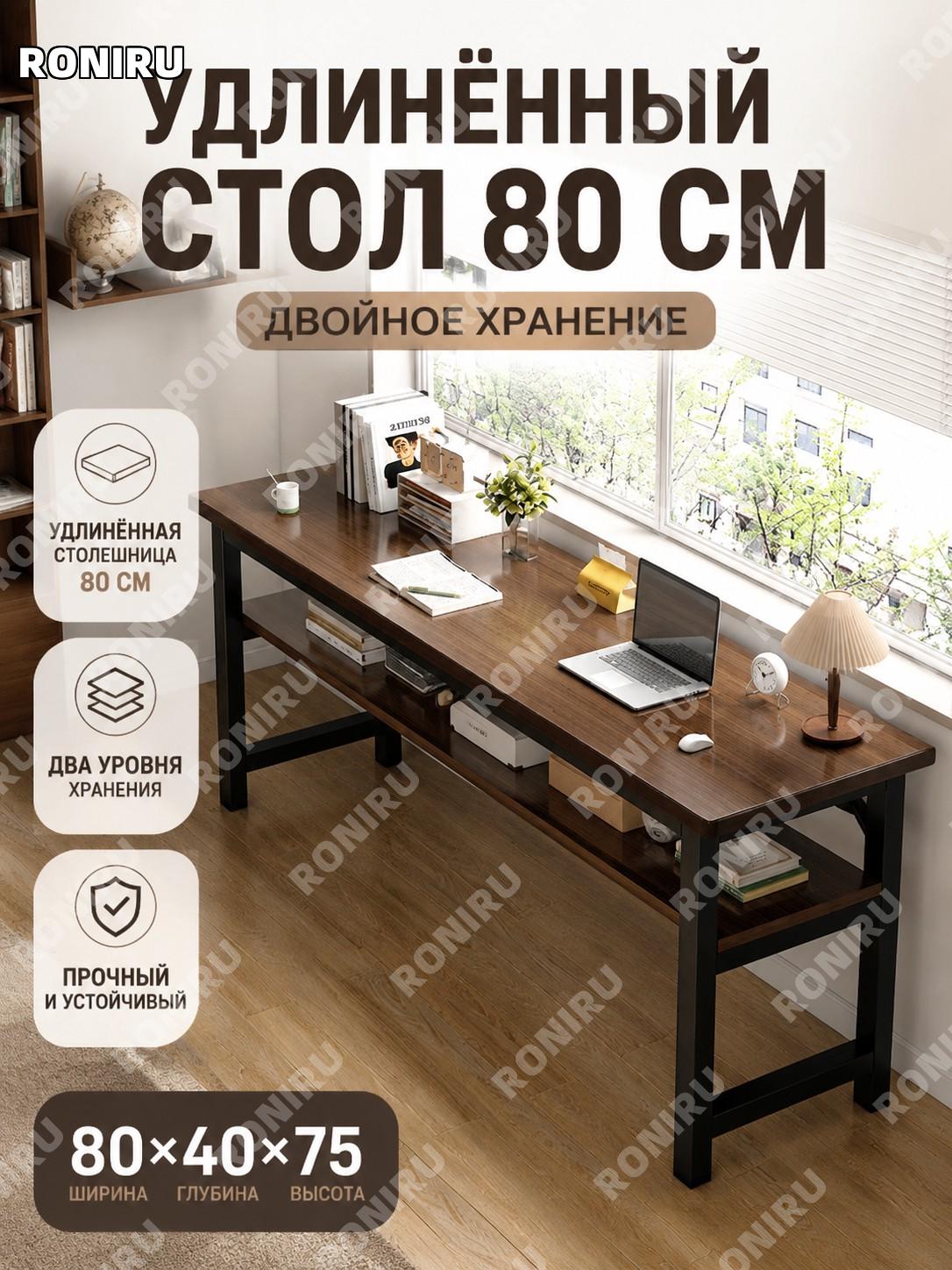Письменный стол для учебы 80 см двуслойный черный дубовый цвет с удлиненной столешницей и двойным хранением дома