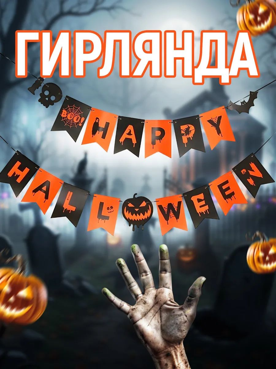 Гирлянда растяжка 1 шт оранжевый