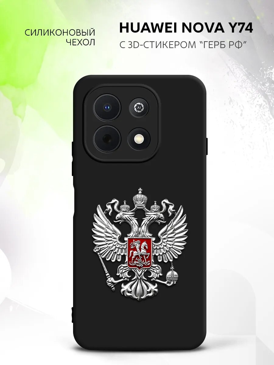 Чехол на Huawei Nova Y74 с гербом, накладка, защитный, металлический