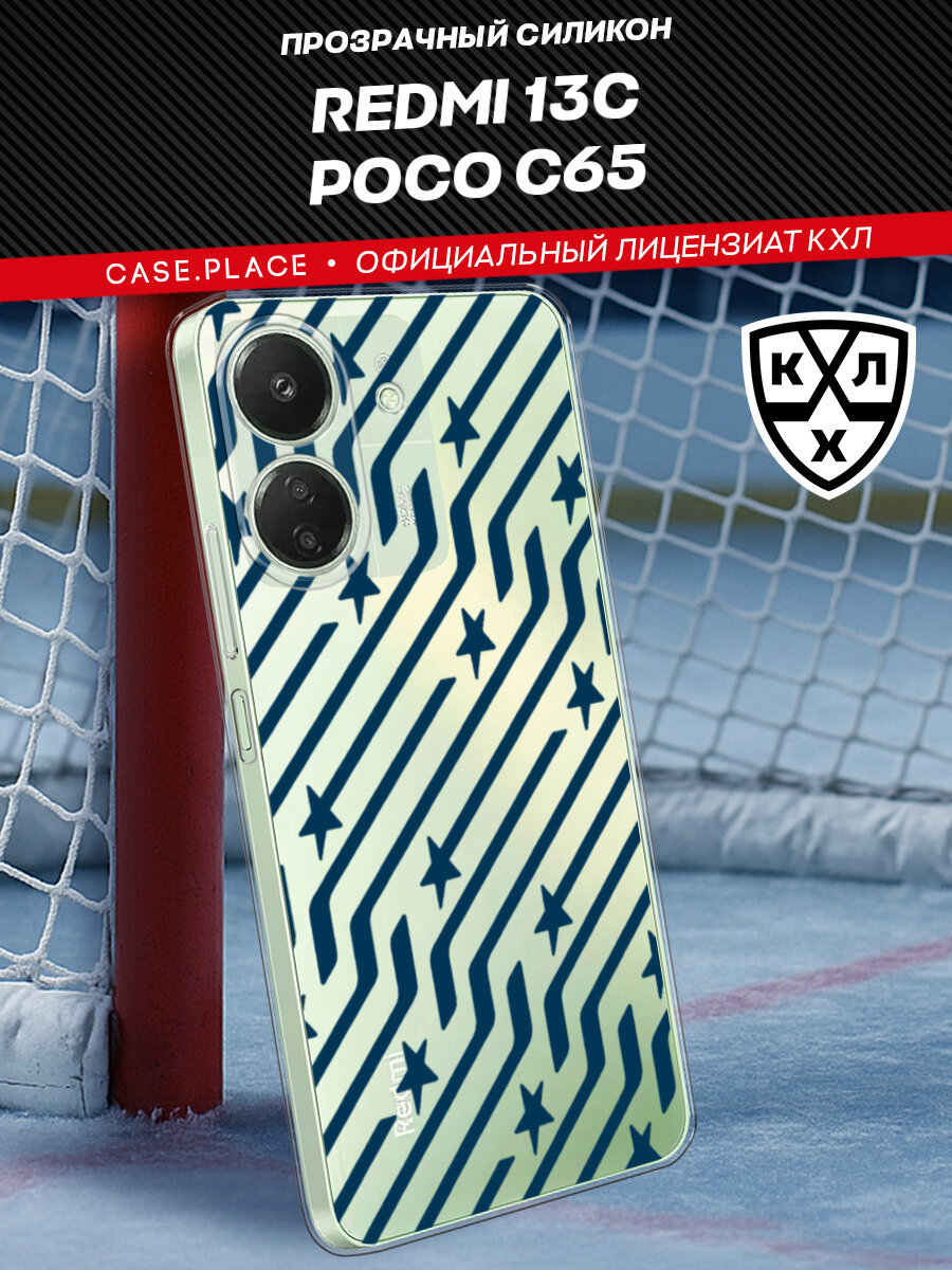 Чехол на Xiaomi Redmi 13C/Poco C65 / Сяоми Редми 13C/Поко С65 с принтом Синие клюшки МХЛ, прозрачный