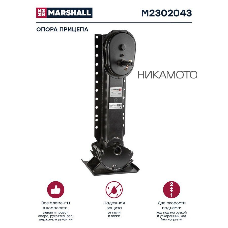 MARSHALL M2302043 опорное устройство полуприцепа! к/т 2 опорных стойки, вал 790 мм г/п 24т \BPW, SAF, ROR