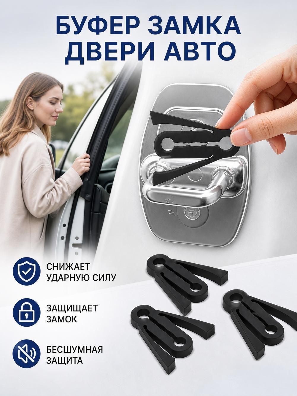 Демпфер для замка двери автомобиля, бесшумные силиконовые накладки, анти-удар, комплект 4 шт, универсальный аксессуар