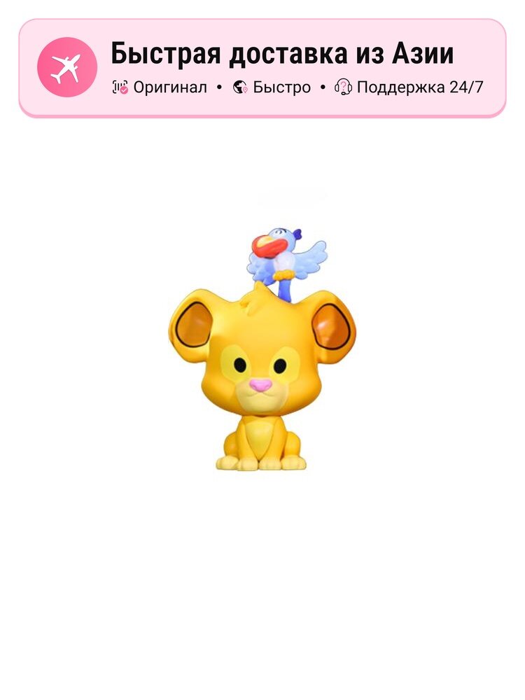 Фигурки унисекс POP MART Disney Animals Characters Single Box Surprise, Confirmed-Simba (Open)