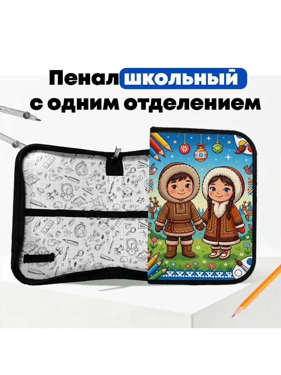 Пенал детский школьный - Народы России - Манси