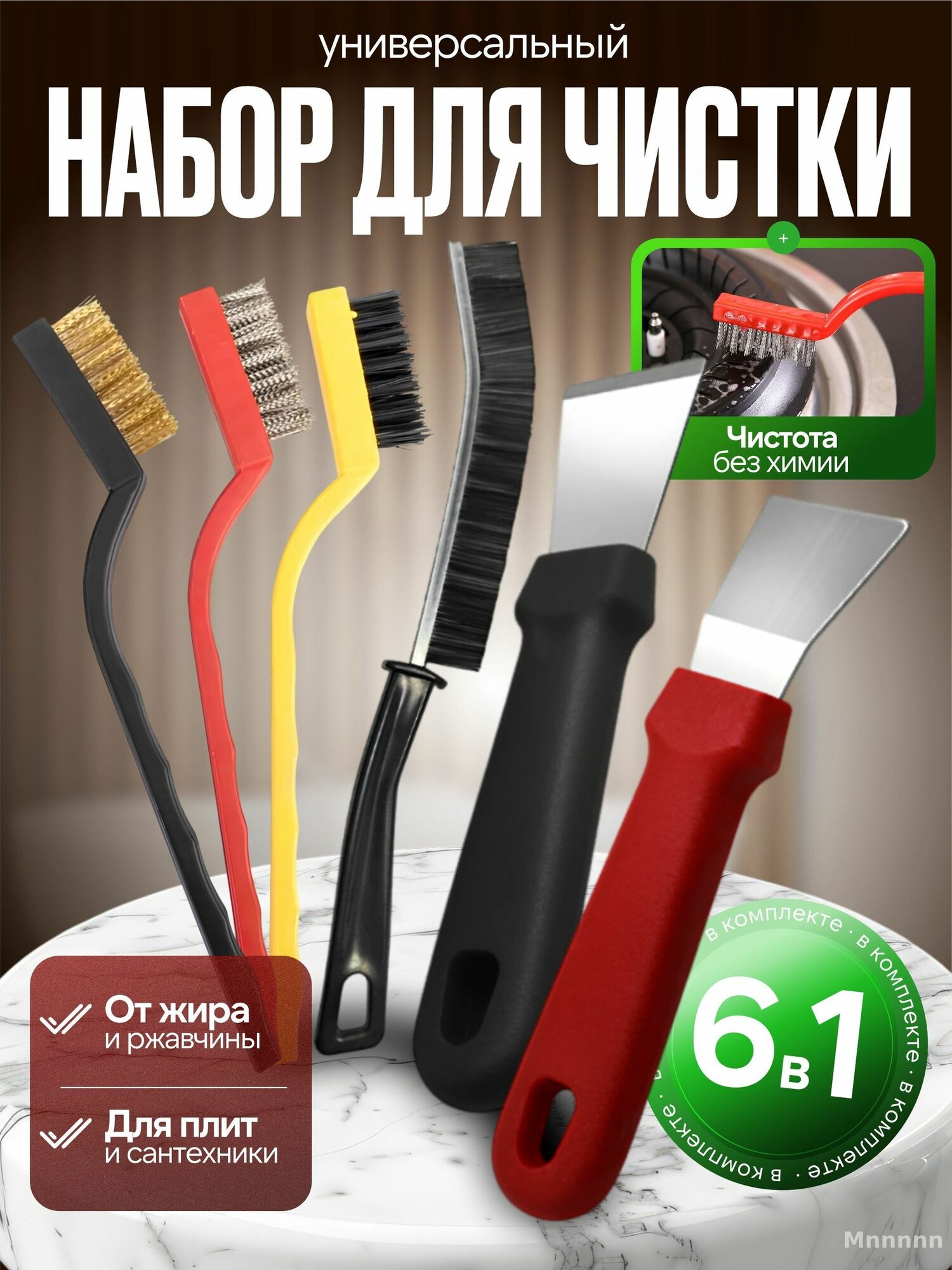 Набор щеток для уборки на кухне, железные щетки посуды и кухни 3шт, скребок стеклокерамики 2 шт, щетка щелевая узкая 1 шт