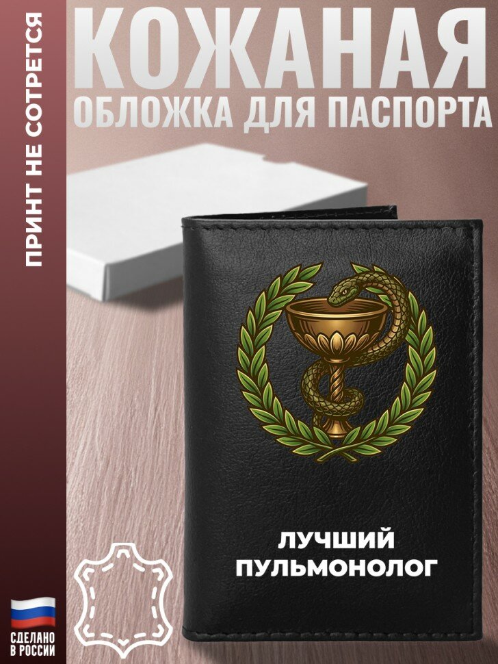Обложка для паспорта