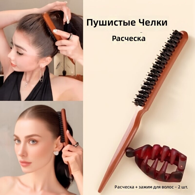 Расческа-хвостик трехрядная с искусственной щетиной, комплект 1 шт. (расческа + зажим для волос) для массажа кожи головы и укладки волос