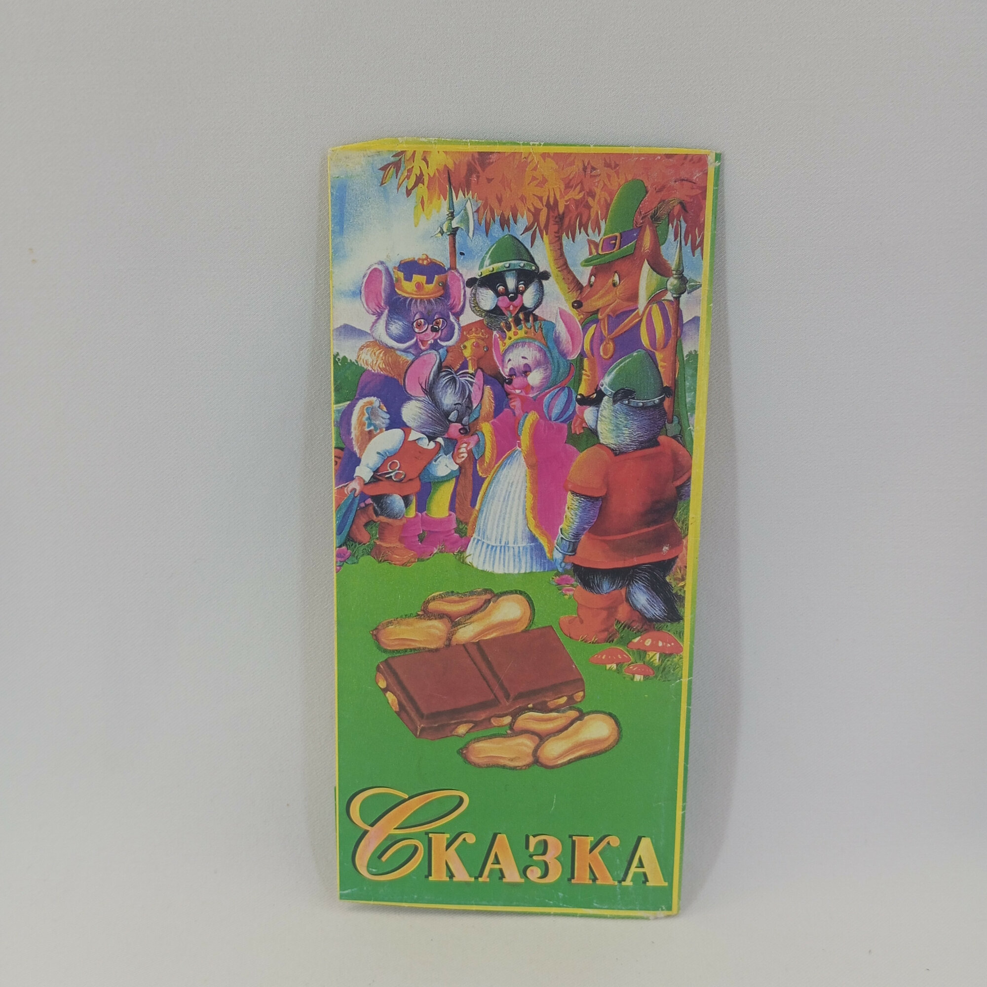 Обертка от шоколада винтажная, после СССР. Сказка, выпуск 1996 года с иллюстрацией