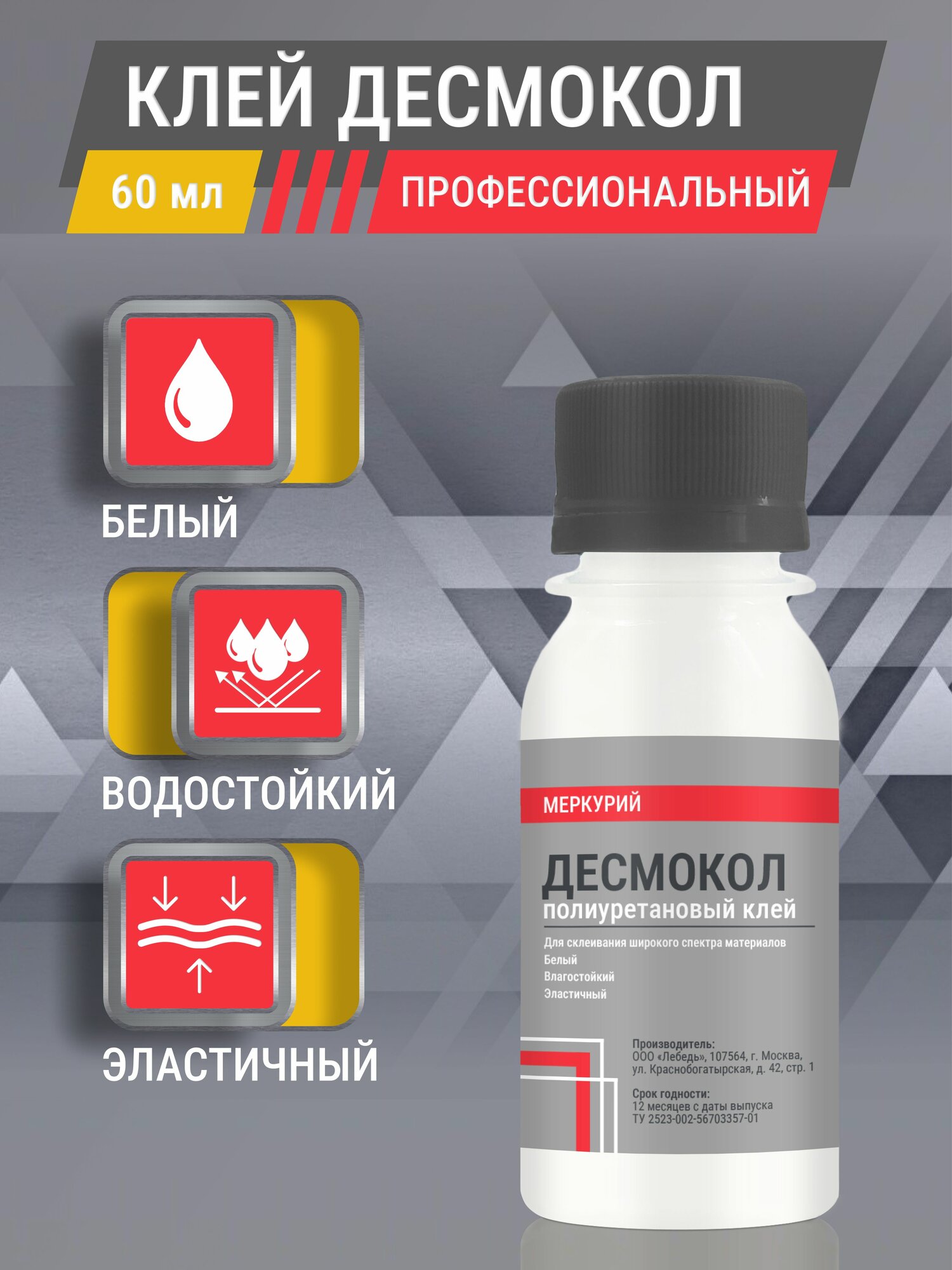 Клей для обуви Десмокол полиуретановый, белый, универсальный, 60 мл