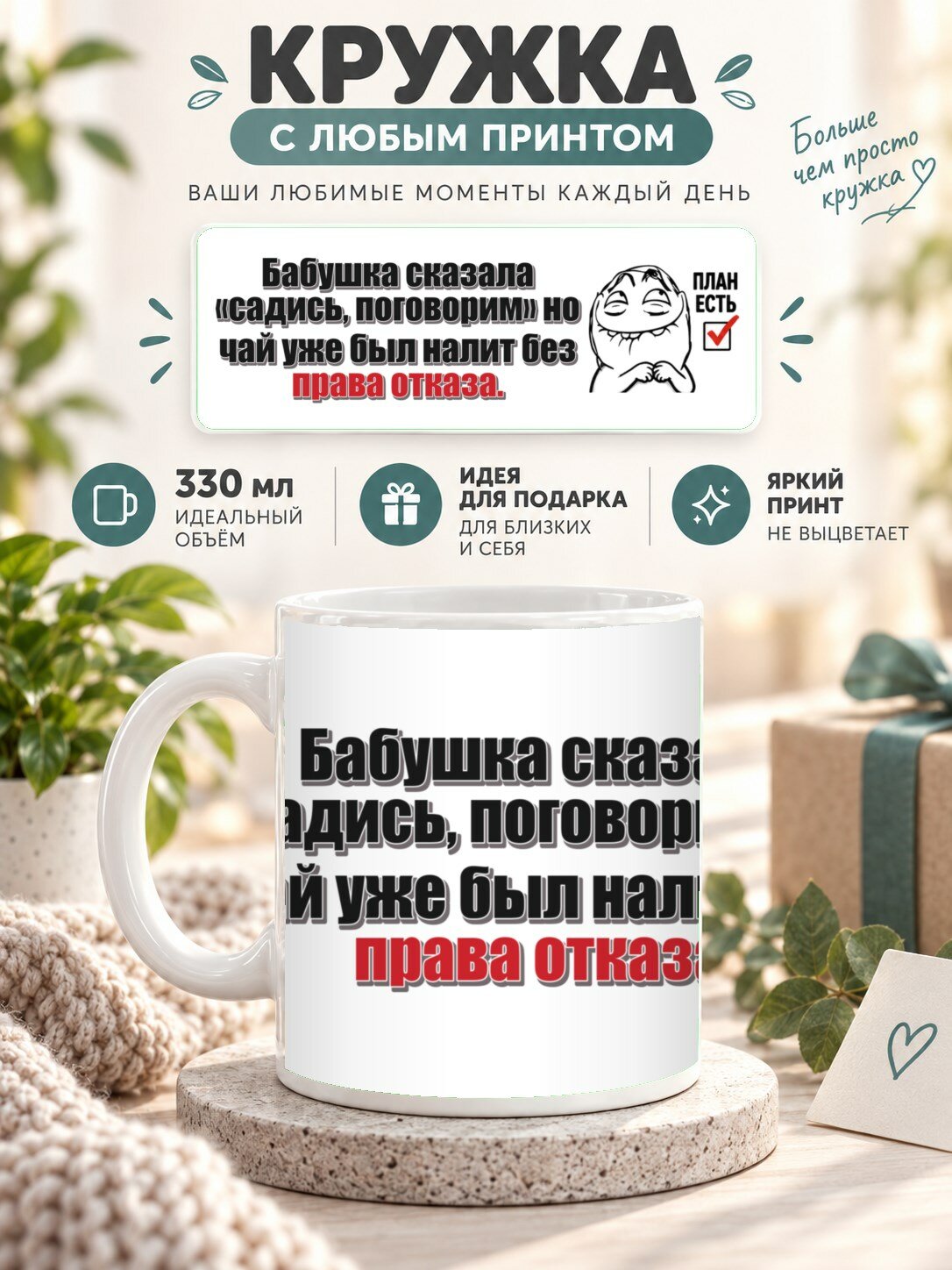 Подарочная кружка MoodRoom 330 мл, керамическая и глянцевая, Кружка с принтом «Бабушка сказала «садись, пог, UG33051874