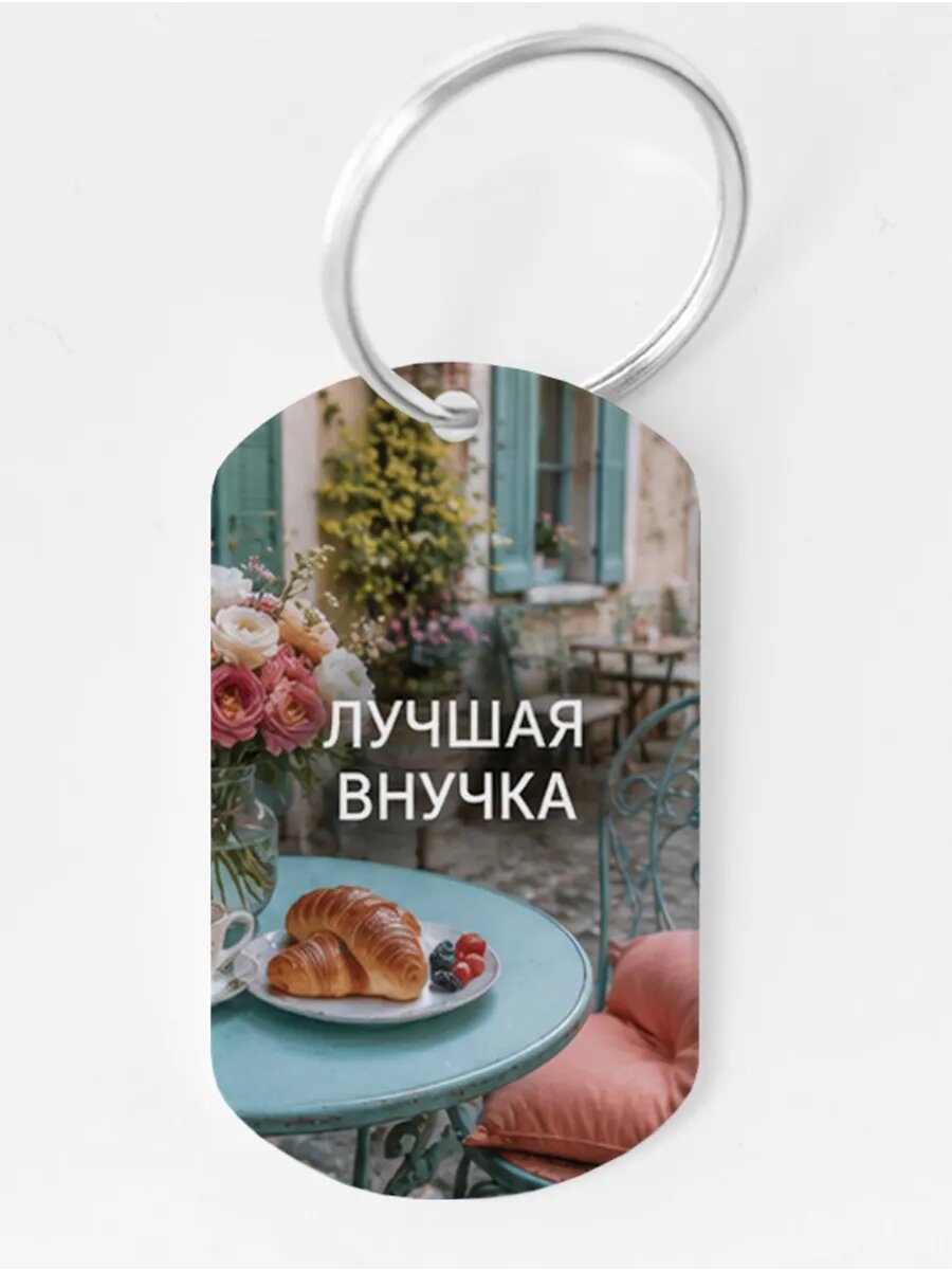 Брелок Wooden KEYS