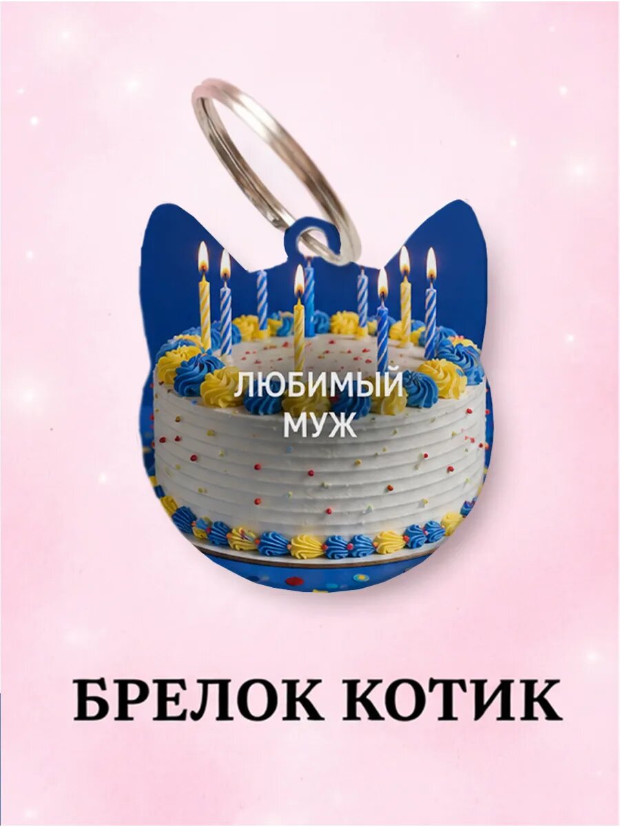 Брелок