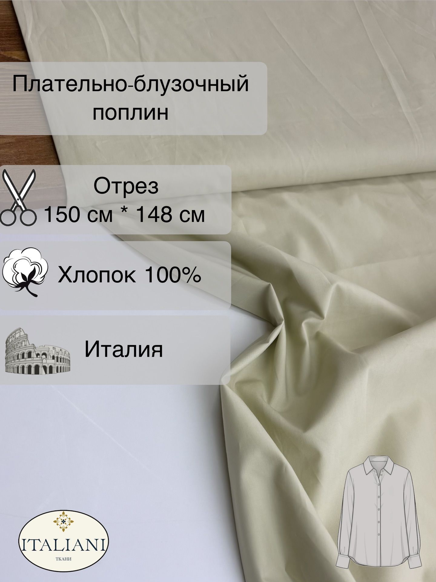 Плательно-блузочный супер поплин в оттенке лимонная ваниль/хлопок 100% /150 см*148 см/Италия