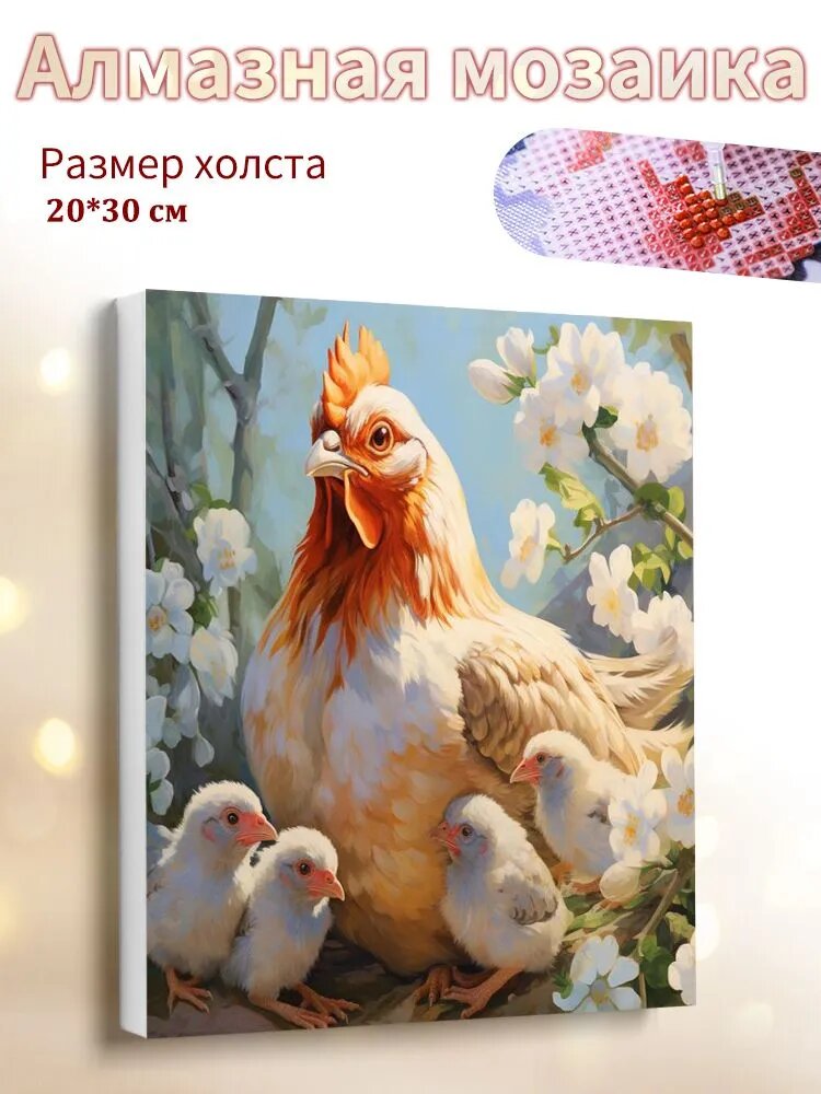 Алмазная мозаика на подрамнике 20x30cm "Куры и цыплята" / картина алмазная стразами