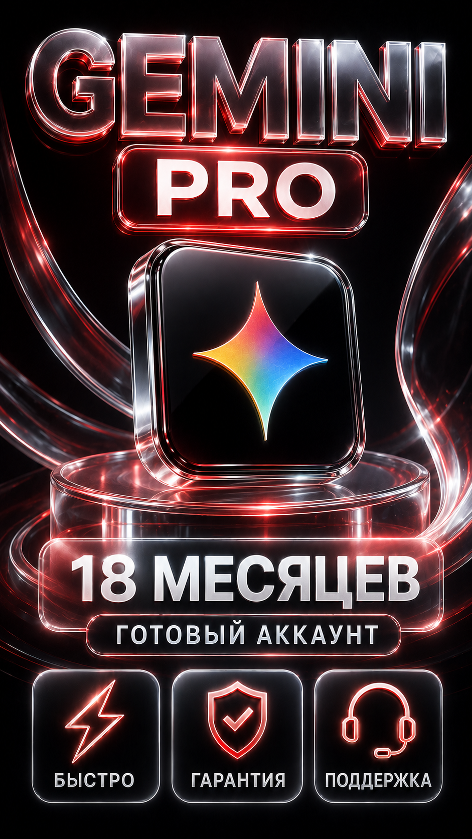 Gemini AI Pro на 18 месяцев — Gemini + VEO 3, готовый аккаунт, гарантия