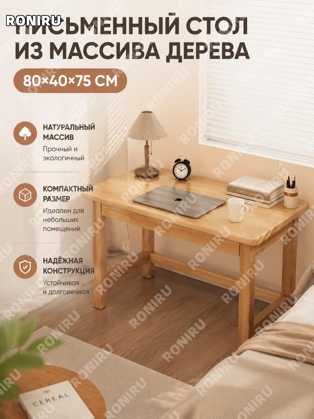 Стол письменный из цельной древесины 80×40×75 см, натуральный цвет, деревянные ножки для дома и офиса минимализм