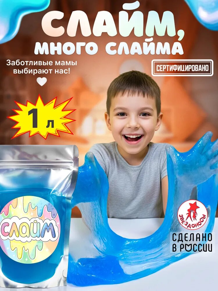 Слайм антистресс Синий 1 л