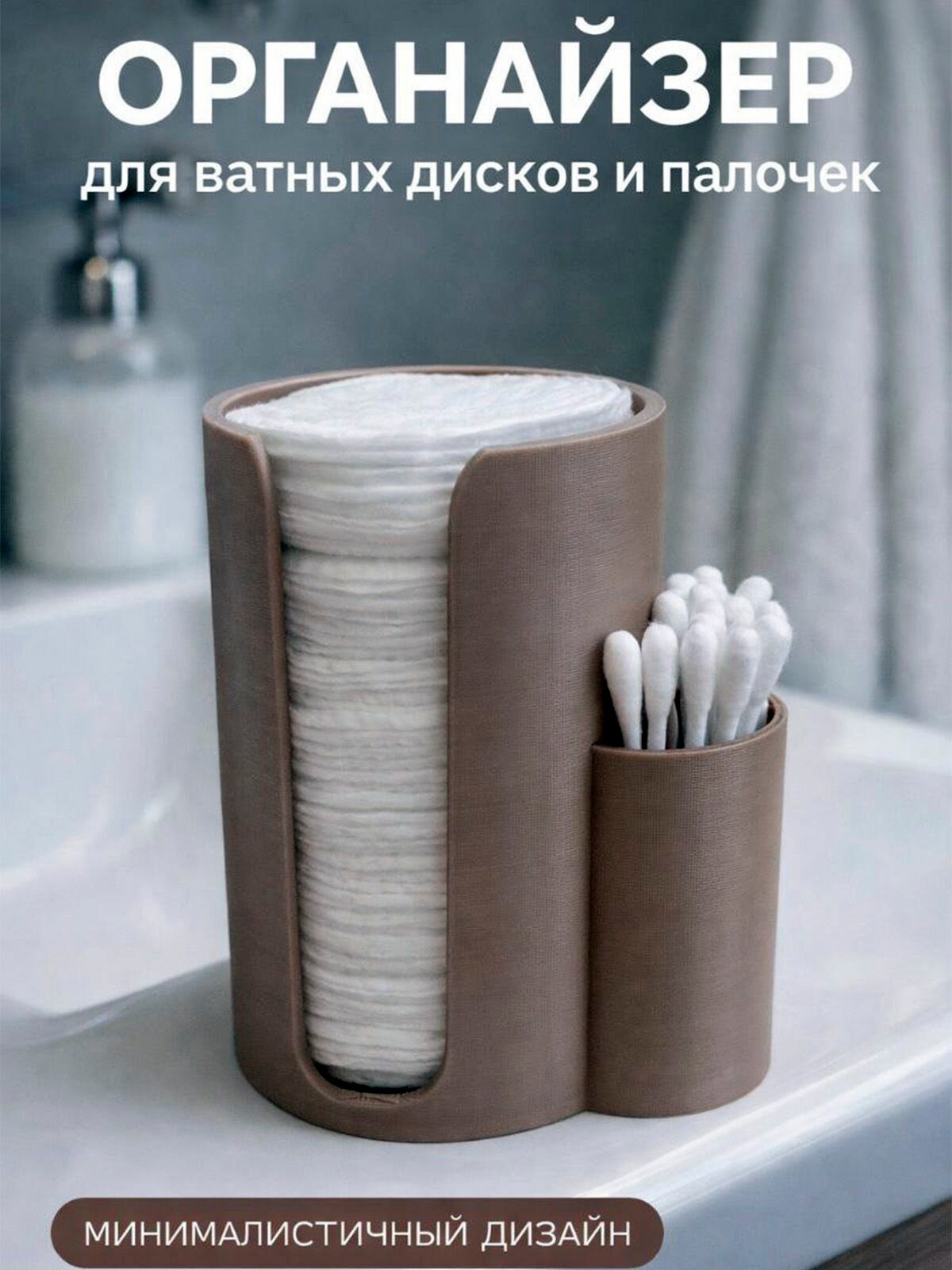 Органайзер для ватных дисков и палочек