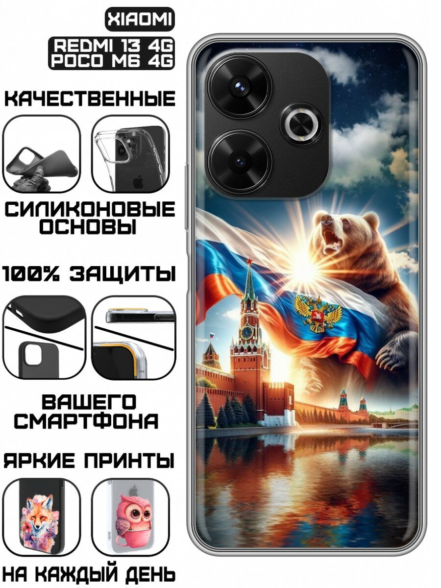 Чехол для Xiaomi Redmi 13 4G, Poco M6 4G с принтом Флаг и Герб России (Редми 13 4G, Poco M6 4G)