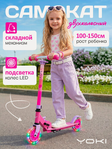 Изображение товара Самокат детский двухколесный складной со светящимися колесами Traffic 125