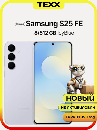 Изображение товара Samsung Galaxy S25 FE, 8/512 ГБ, IcyBlue (голубой), 5G, Dual: nanoSim+Esim