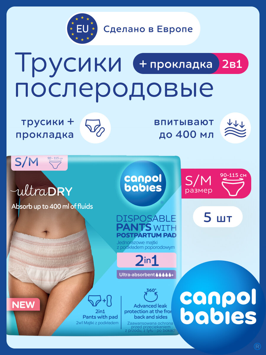 Трусы послеродовые с прокладкой одноразовые, S/M , 5 шт