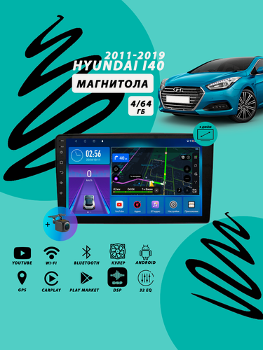 Изображение товара Магнитола Hyundai i40 (2011-2019) 4Гб+64Гб/DSP/Android/Carplay/кулер/Wi-Fi/Bluetooth/2din/штатная магнитола