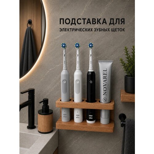 фото Настенный держатель для 3 электрических зубных щеток и зубной пасты из массива бука, органайзер для ванной metall&woods