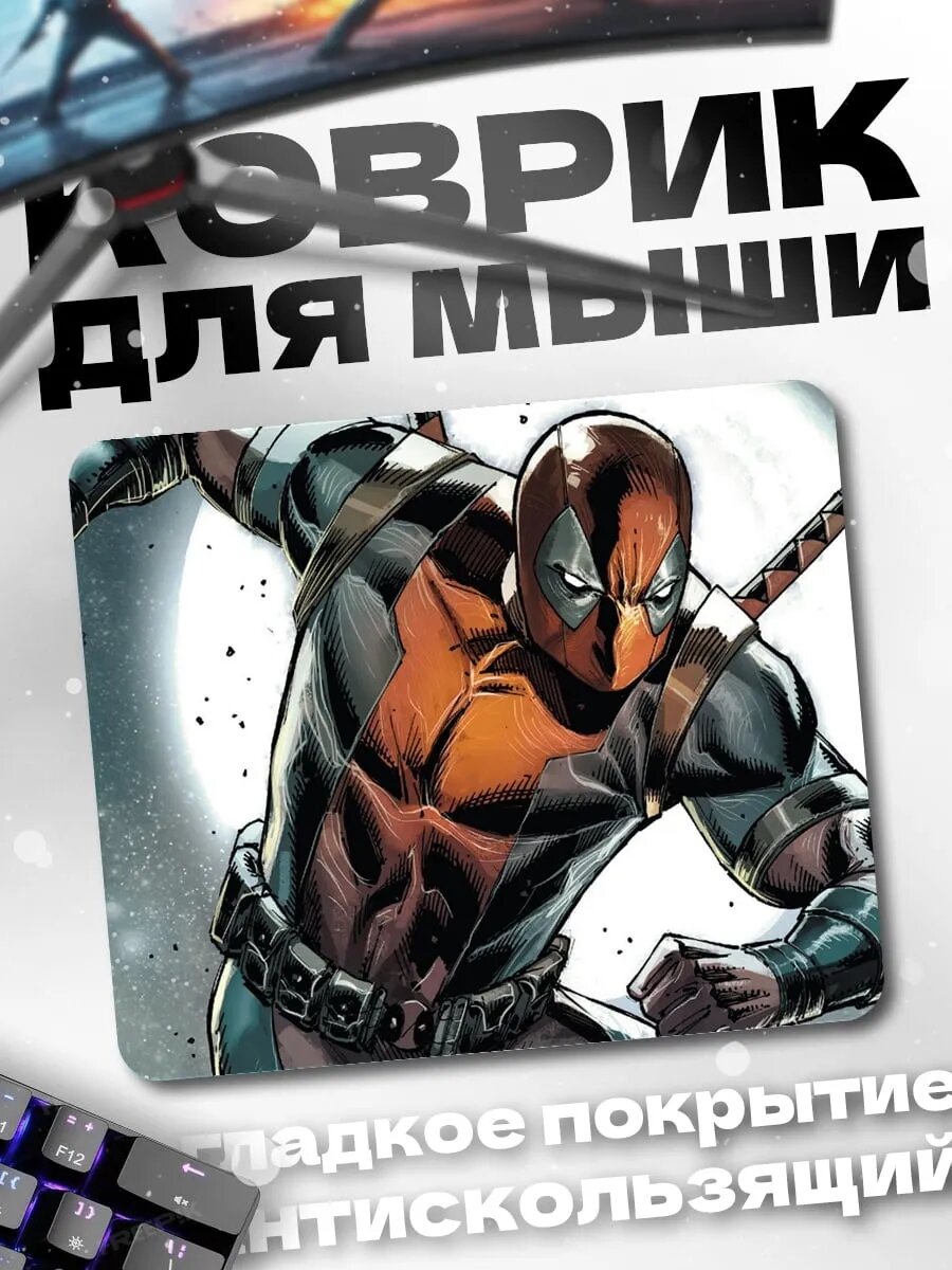 Коврик для мыши Дэдпул в движении