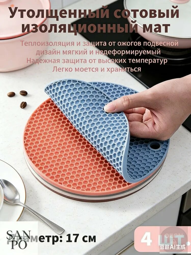 Подставка под горячее, 17 см х 17 см, 4 шт