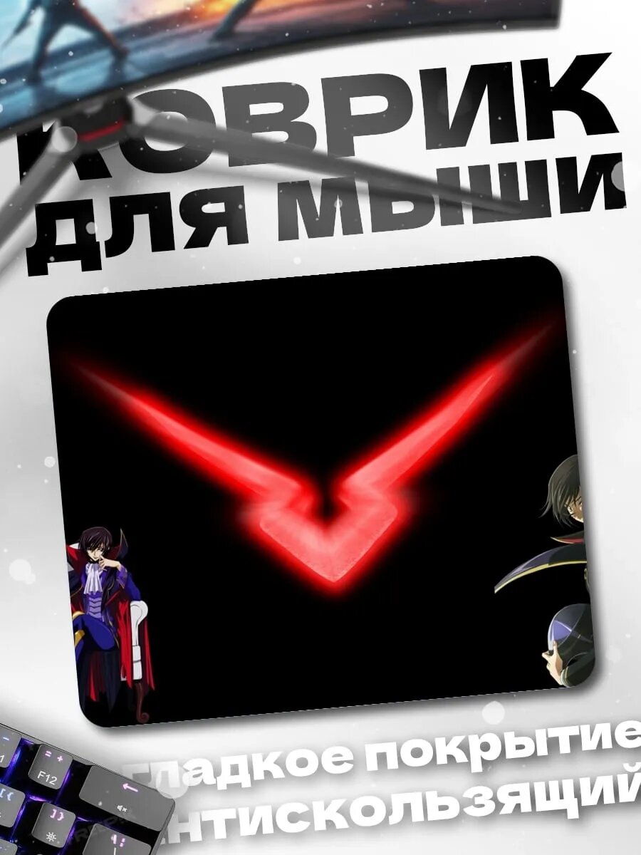 Коврик для мыши Гесс против Сузаку