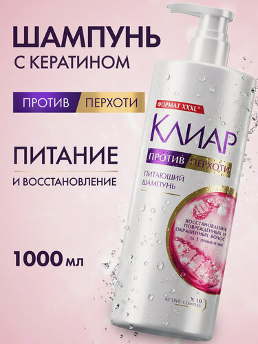Изображение товара Клиар Шампунь для волос женский от перхоти, восстанавливающий для поврежденных и окрашенных локонов, с кератином, 1000мл