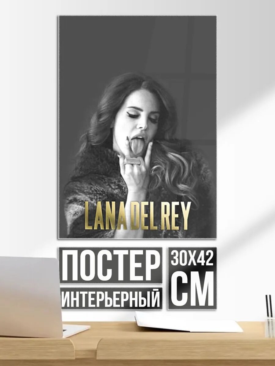 Постер на стену Lana Del Rey