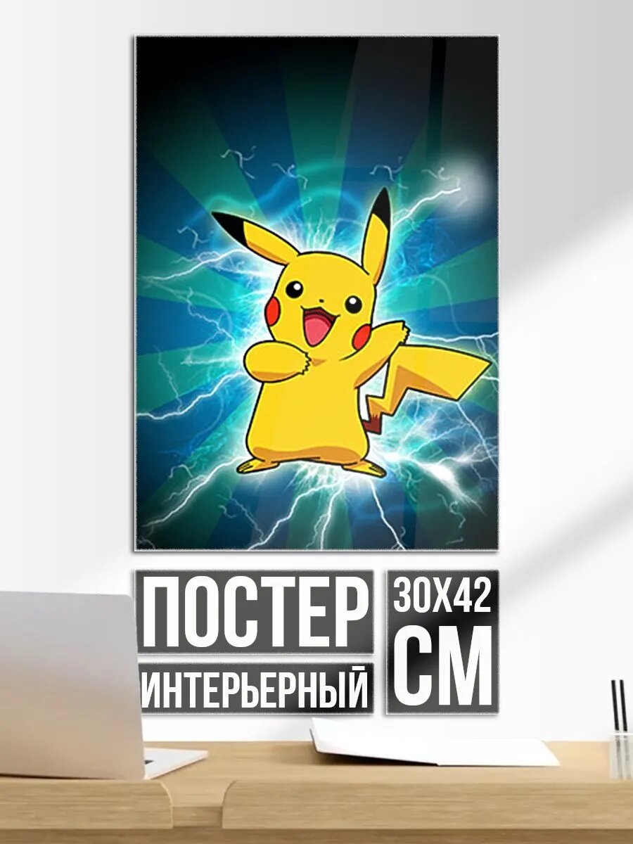 Постер на стену Искрящийся Пикачу