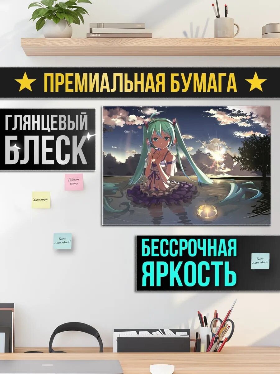 Плакат постер Мику в воде — фото 1