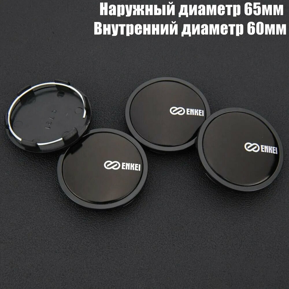 Колпачки на литые диски 65мм/60мм/8мм комплект 4 шт ENKEI Наклейка Заглушки ступицы пластик Черный