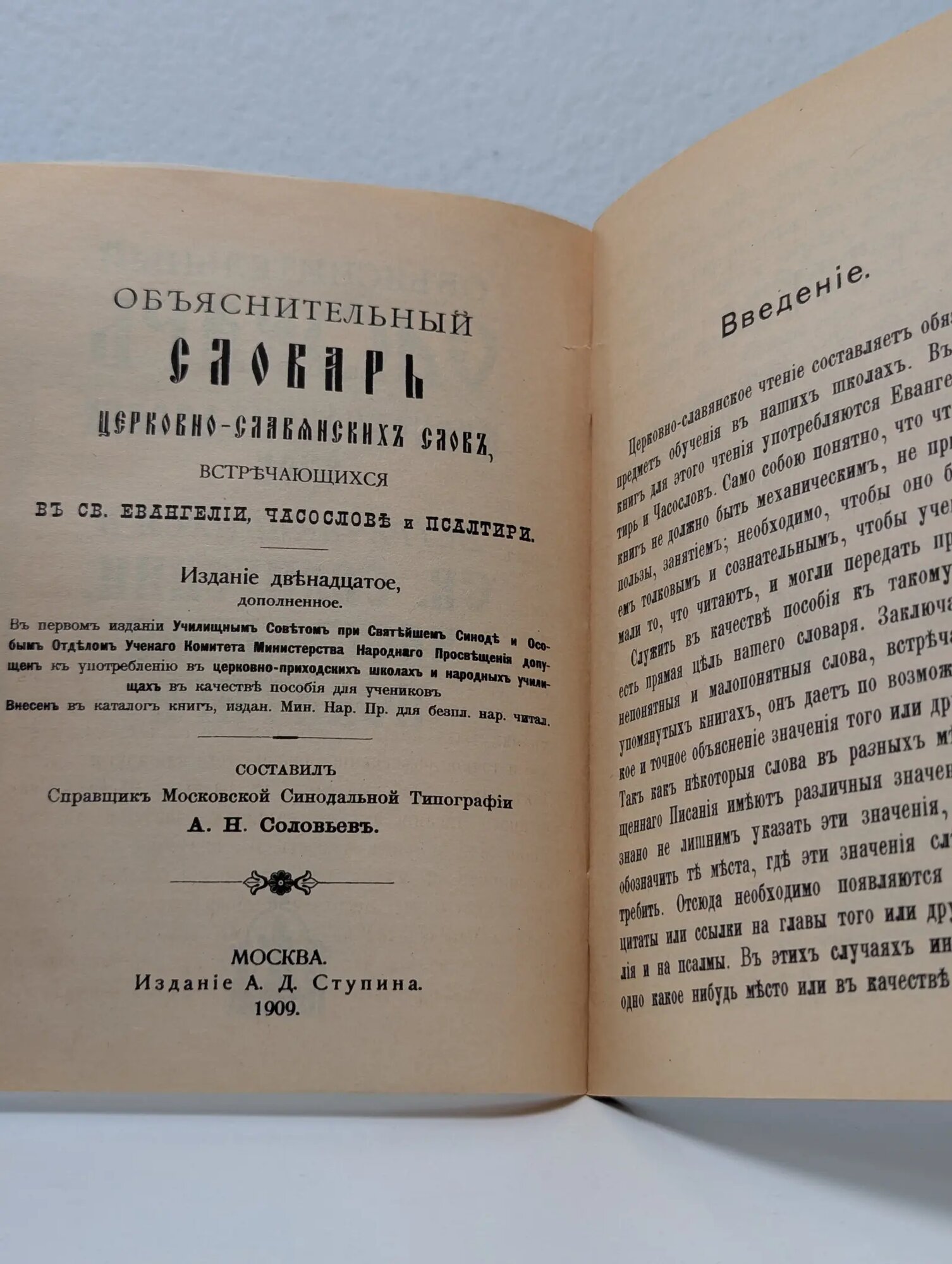 Старославянский словарь по рукописям X - XI веков — купить в