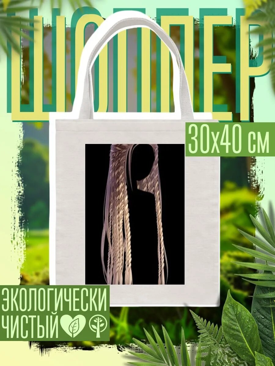 Сумка шоппер