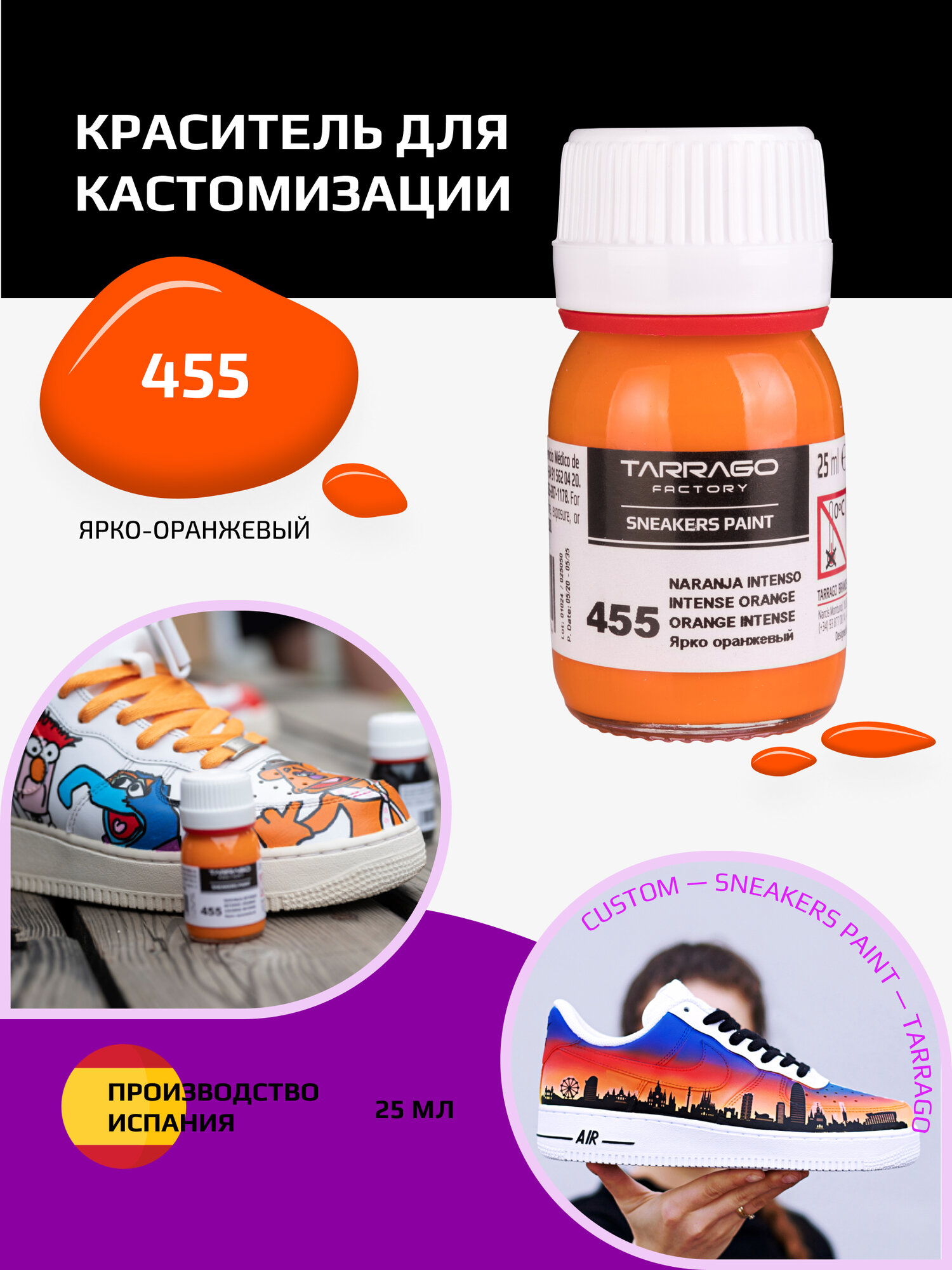 Краситель для кроссовок и изделий из кожи SNEAKERS PAINT, TARRAGO - 455 Intense Orange, (ярко-оранжевый), Краска для кроссовок, стекло, 25мл.