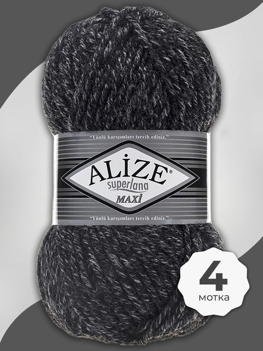 Пряжа для вязания Alize Superlana MAXI цвет 800 Антрацитовый жаспе, 100 г / 100 м, 4 мотка