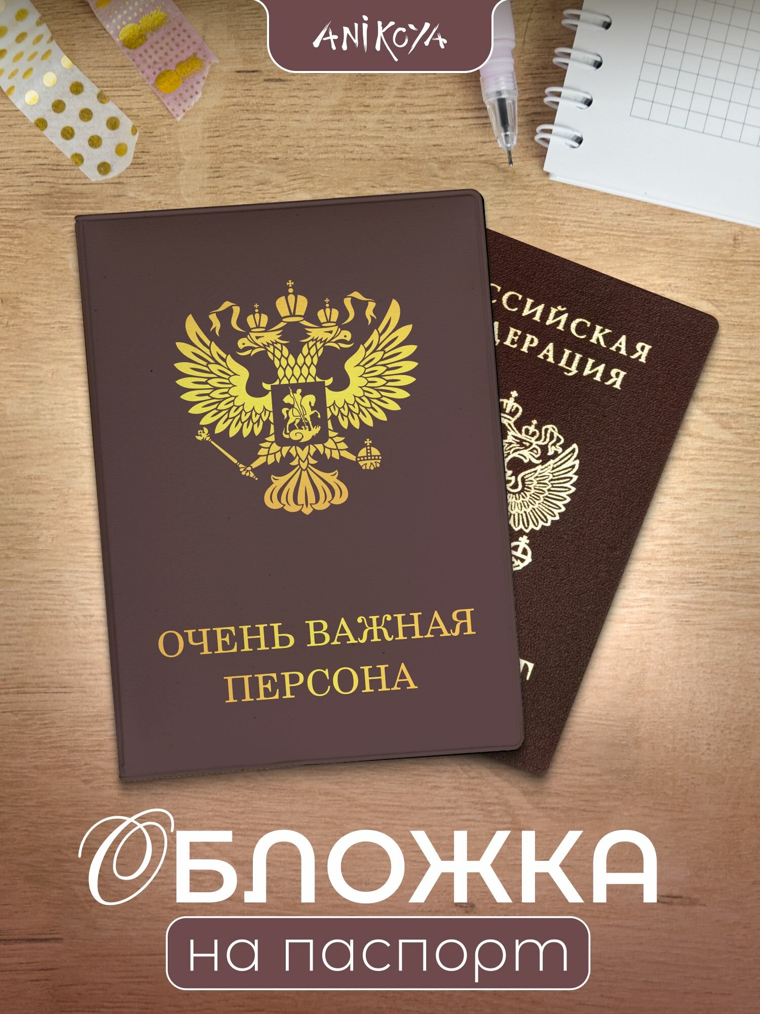 Обложка для паспорта