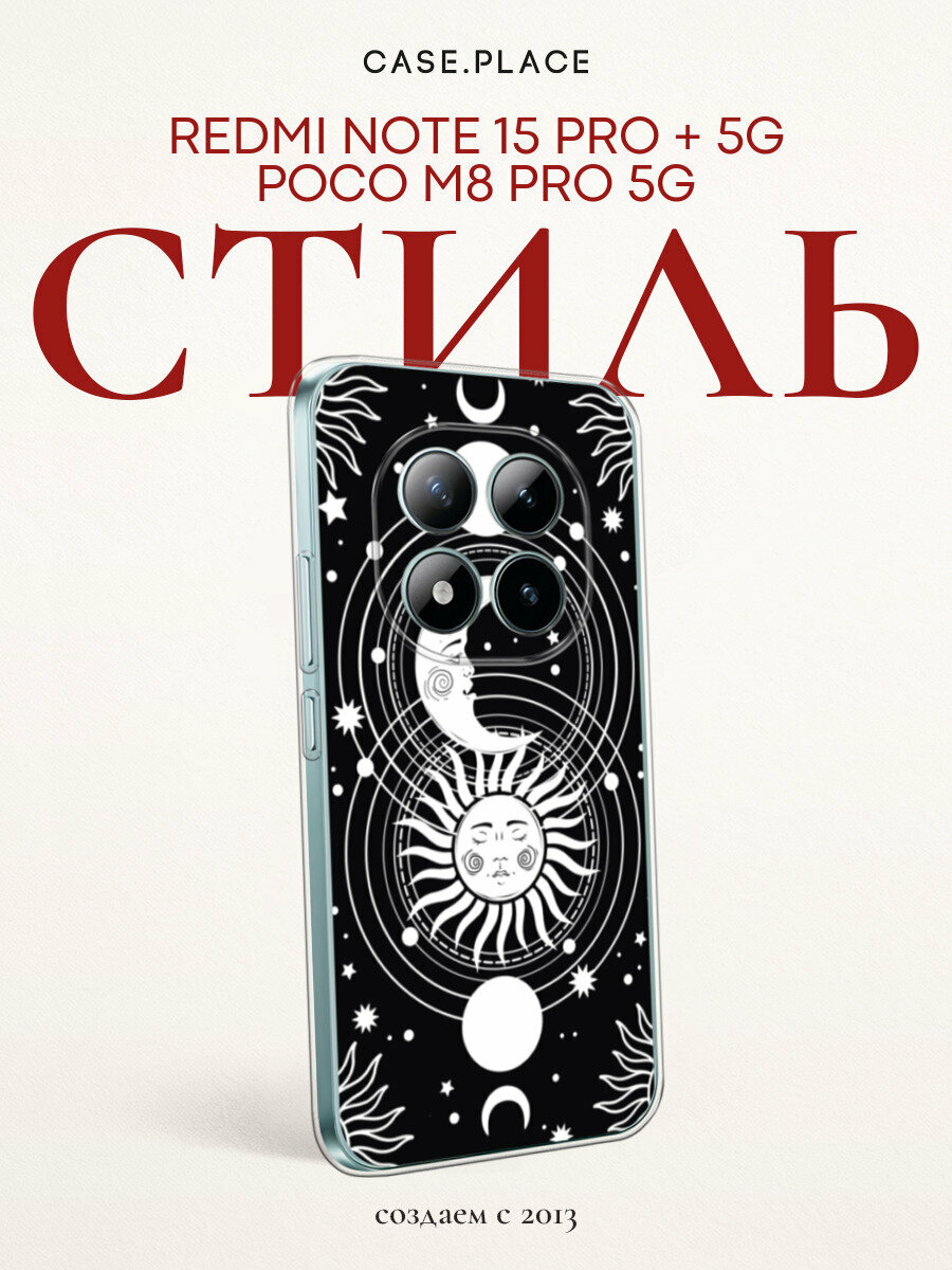 Чехол на Xiaomi Redmi Note 15 Pro+ 5G/POCO M8 Pro 5G / Редми Нот 15 Про+ 5G с принтом Дуэт Солнца и Луны