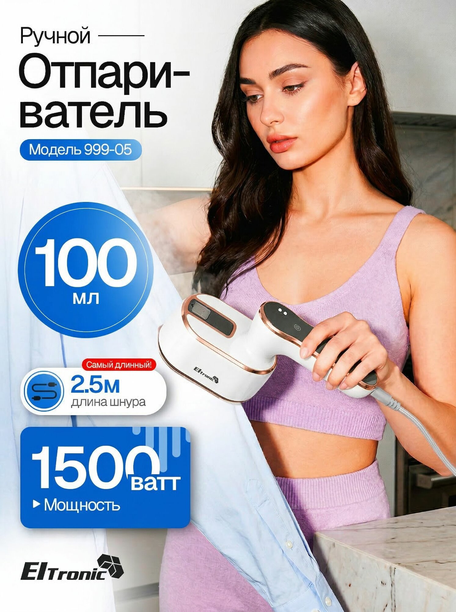 Отпариватель для одежды ручной мощный ELTRONIC (999-05) белый